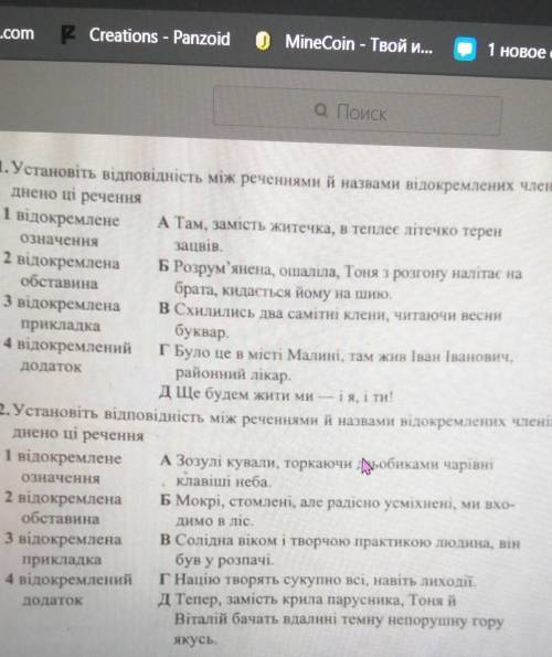 Установіть відповідність між реченнями й назвами відокремлених членів, якими ускладнено ці речення​