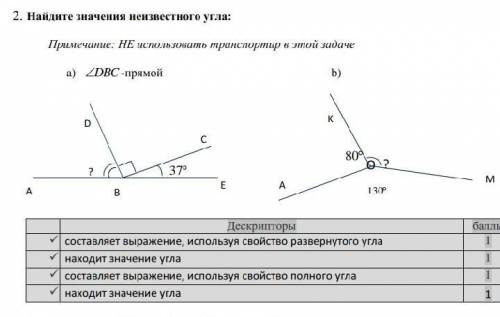 Найдите значения неизвестного угла: Примечание: НЕ использовать транспортир в этой задачеa)DBC-прям