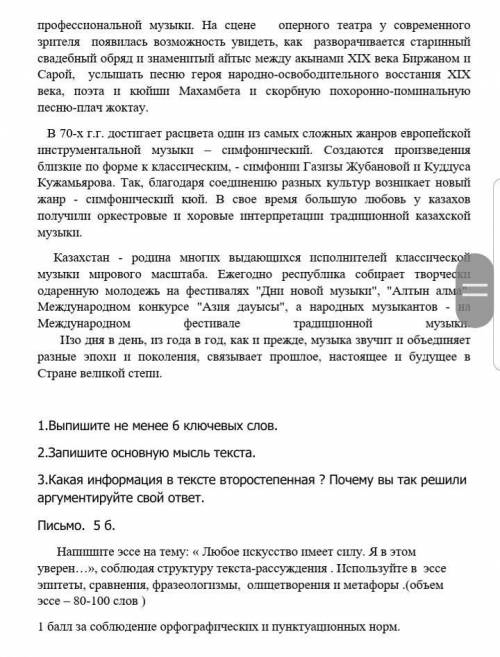 Задание. прочитайте текст и выполните задания. 4 б. музыка, объединившая поколения музыкой была прон