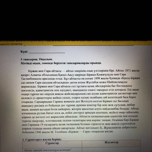 ответить на вопросы 1) Айтыс негізінде қазақ әдебиетінде қандай туындылар дүниеге келді? 2) Екі ақын