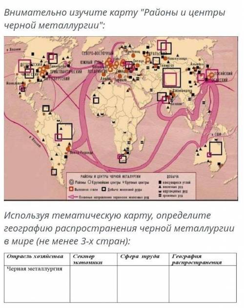 Внимательно изучите карту Районы и центры черной металлургии ​