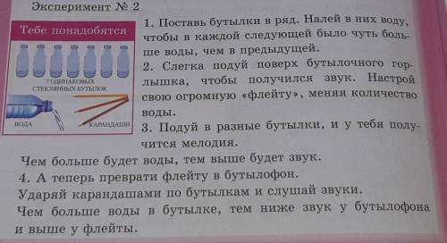 Мен СкеDOUDODOKІоли АккихTRDX DYTOKТОЛАЭксперимент 2Тебе понадобятся1. Поставь бутылки в ряд. Налей 