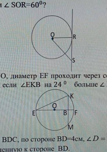 1. прямая SR касается окружности с центром О и радиусом OR=2,3 см, а в точке R. Чему равна отрезка O