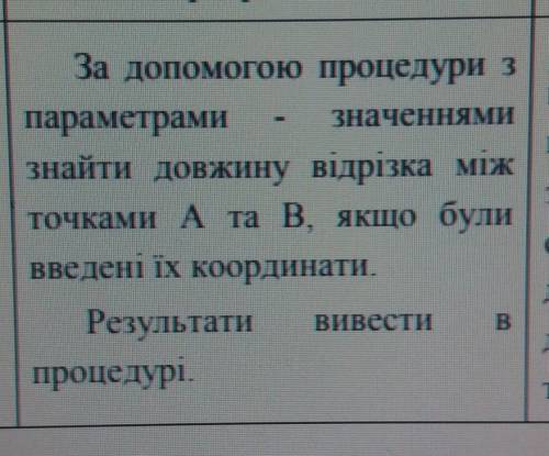 Паскаль. Используя процедуру с параметрами​