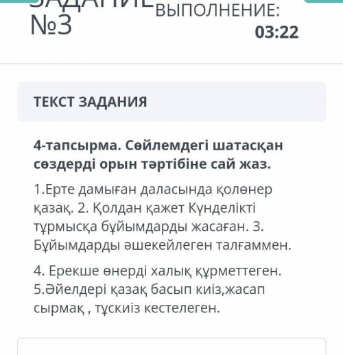 Сөйлемдегі шатасқан сөздерді орын тәртібіне сай жаз. это сор​