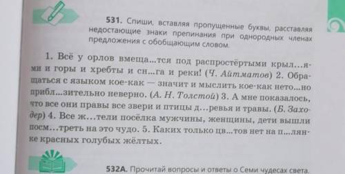 Русский язык 5 класс упражнение 531 страницы 117. ​