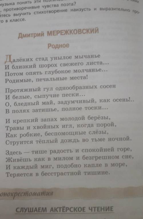 Найти метафоры(5), сравнения(3) в стихотворении Дмитрия мережковского родное​