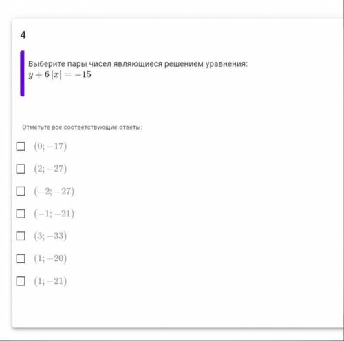 Выберите пары чисел являющиеся решением уравнения: y+6|x|=−15