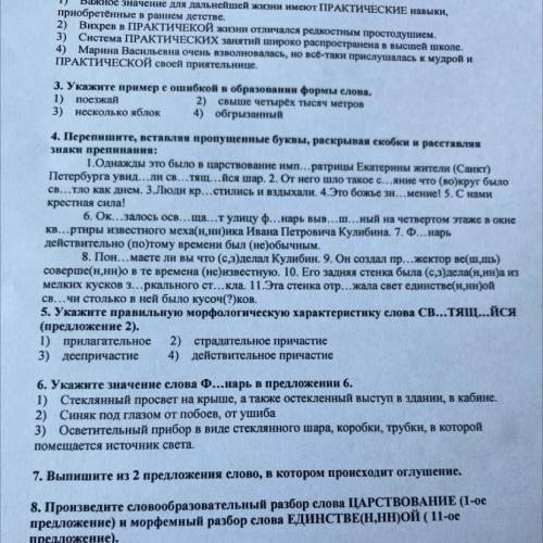 Укажите значение слова Ф…нарь в предложении 6. 1) Стеклянный просвет на крыше, а также остекленный в