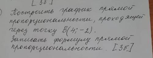 построить график прямой пропоруиоральности проходящей через тогку В ( 4 - 2 ) записать формулу прямо