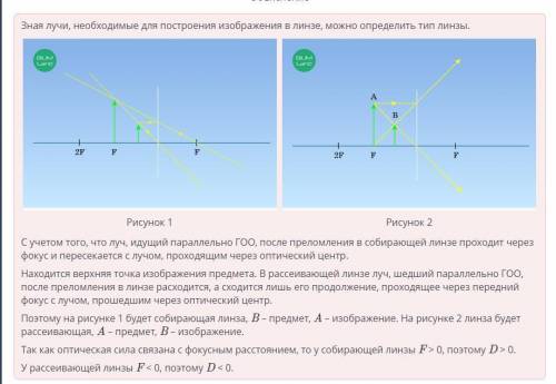 Линзы, оптическая сила линзы, формула тонкой линзы. Построение изображений в линзах 1. Какое будет п