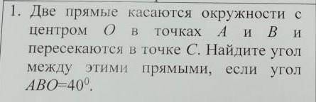 Скиньте фото задания 1. две прямые касаются окружности с центром о в точках а и в и пересекаются в т