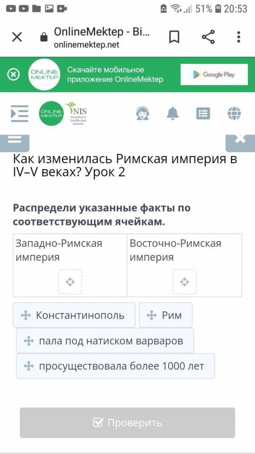 Как изменилась Римская империя в IV-V веках? Урок 2 Распредели указанные факты по соответствующим яч