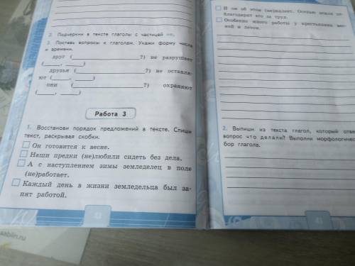 Работа номер 3. Задание номер 2 делать не надо.Надо раставить порядок предложений