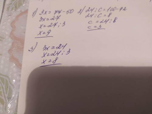 Реши уравнения. 3×X+50=77. 100-24:C=92. 3×X=92-68.