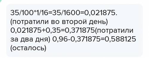 5. В заводскую столовую доставили 0,96 т ово- щей. В первый день израсходовали 0,35 т1 всех овощей,