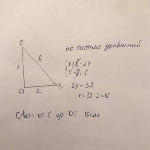 Сумма гипотенузы СЕ и катета СД прямоугольного треугольника СДЕ равна 27 см, а их разность равна 5 с