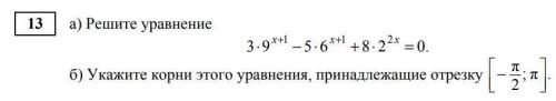 А)Решите уравнение 3*9^x+1 - 5*6^x+1 + 8*2^2x = 0. б) укажите корни [-pi/2;pi]