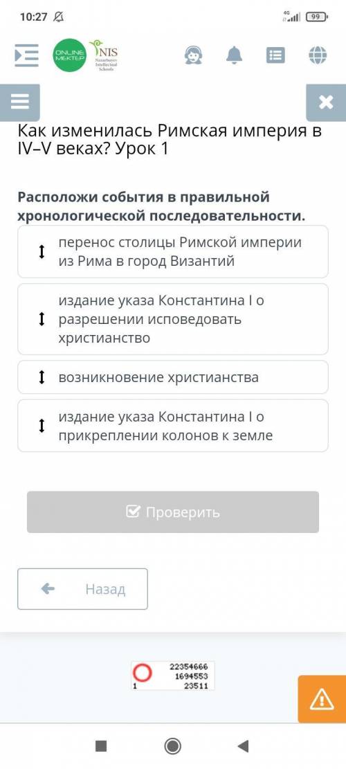 Всемирная история 5 класс Как изменилась римская империя в IV-V веках? Урок первый. Расположи событи