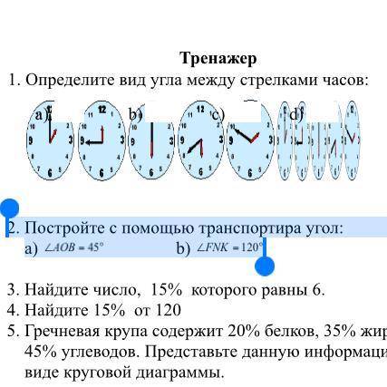 2. Постройте с транспортира угол: a) ​​LAOB-45* b) LFNK-120*