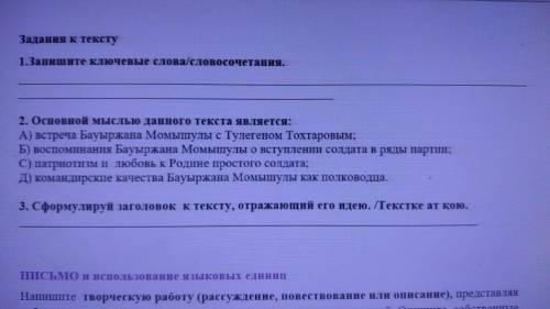 Задания по суммативному оцениванию за раздел День Победы почему мы должны помнить