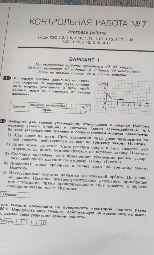 Найдите ссылку на сайт с ответами (нужен второй вариант) !​