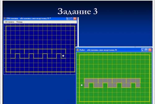 Написать программу для исполнителя Робот с цикла «пока» ,