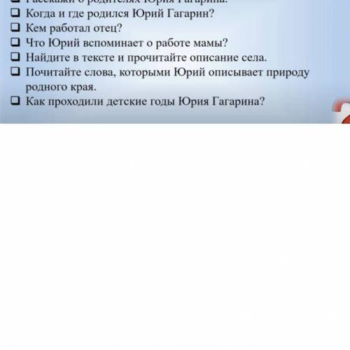 Что Юрий Гагарин вспоминает о работе своей мамы четвёртый вопрос