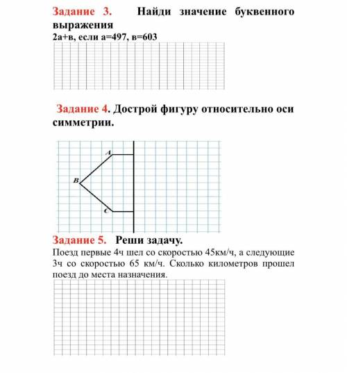 Найди значение буквенного выражения 2а+в, если а=497, в=603