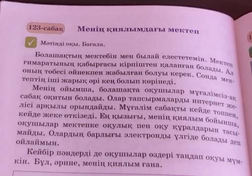 Сұрақтар Мектеп ғимараты туралы мәлімет бар ма?Мектептің, сыныптары туралы ақпаратбар ма?Оқу-құралда