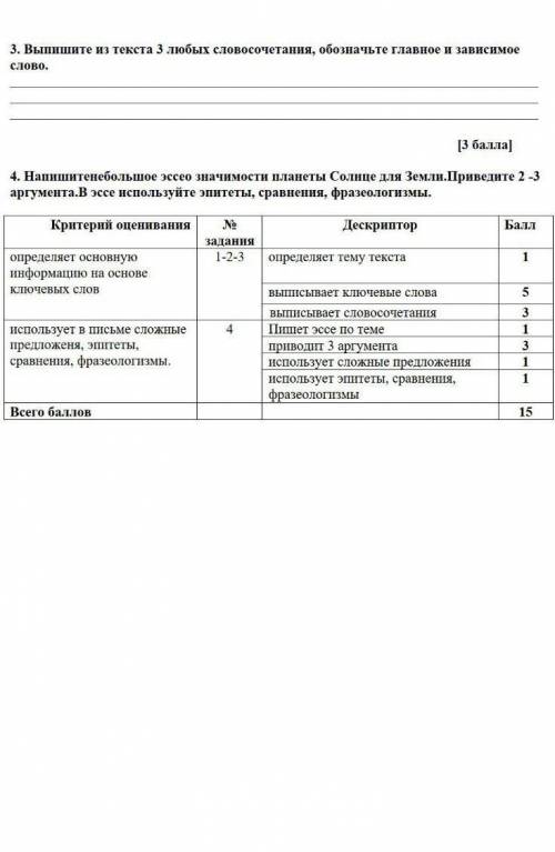 3. Выпишите из текста 3 любых словосочетания, обозначьте главное и зависимое слово.[ 4. Напишитенебо