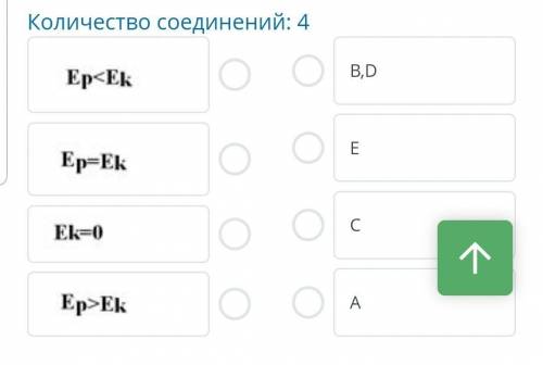 На рисунке изображено траектория летящего мяча А-момент бросания, В-половина пути летящего верх мяча