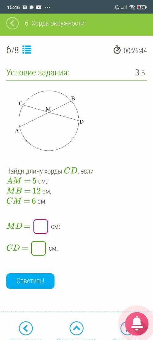 Найди длину хорды CD, если AM= 5 см; MB= 12 см; CM = 6 см. MD =  см; CD =  см.