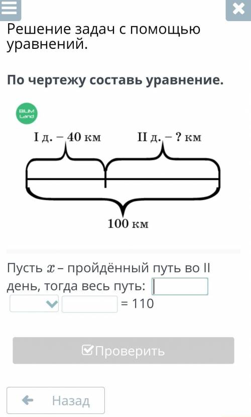 Пусть x – пройдённый путь во II день, тогда весь путь: = 110 ​