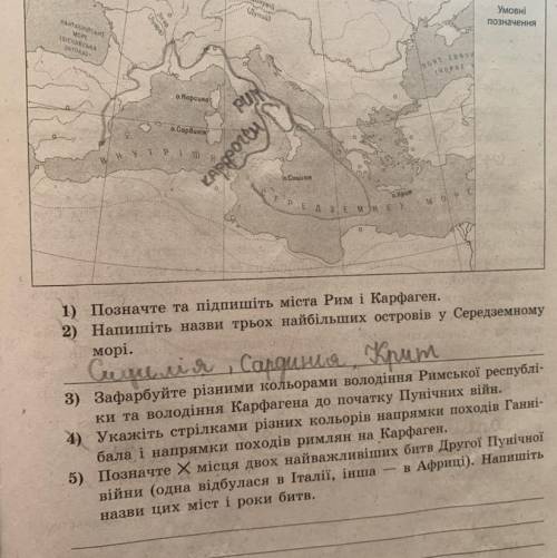 3) Зафарбуйте різними кольорами володіння Римської￼ Республіки￼та Та володіння ￼Карфагена до початку