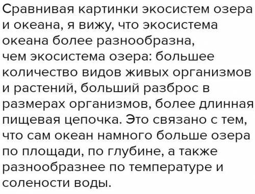 Перечислите состав экосистемы ОЗЕРА и состав экосистемы ОКЕАНА  из предложенных компонентов  ​