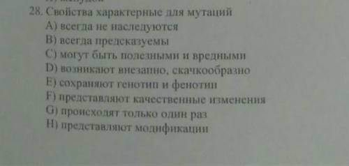 , ответьте только те, кто на все 100% уверен, что ответ правильный, это очень важно.​правильных отве