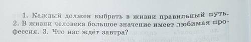 Упражнение 258. Составьте и запишите предложения с раз- личными передачи чужой речи: простое предлож