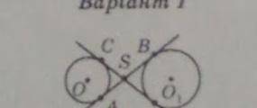 Через точку s проведено дотичні ab і cd до кіл із центрами в точках o1 і о, точки А, В, С, D - точки