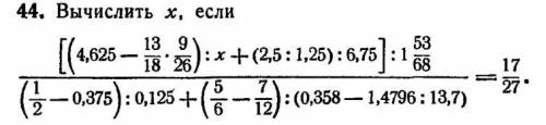 Вычислите х, если... РЕШИТЕ ПОДРОБНО.