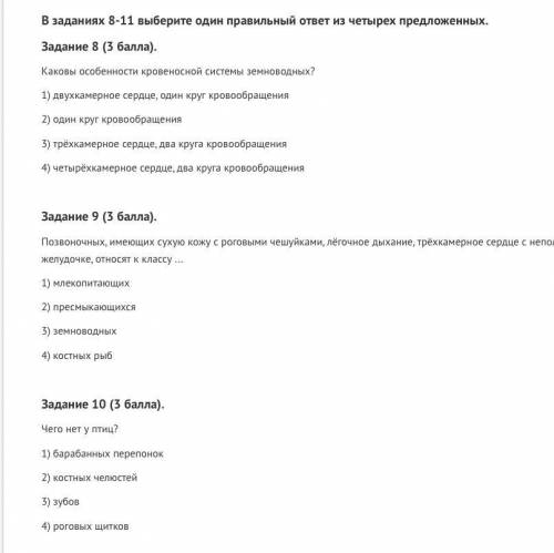 Задание 11 ( ). Какой подкласс является наиболее примитивным из современных млекопитающих? 1) плацен