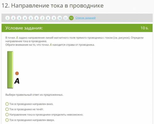 Физика ЗАДАНИЯ НА ДВУХ КАРТИНКАХ ЗАДАНИЕ 1 Направление электрического тока в витке показано на рисун