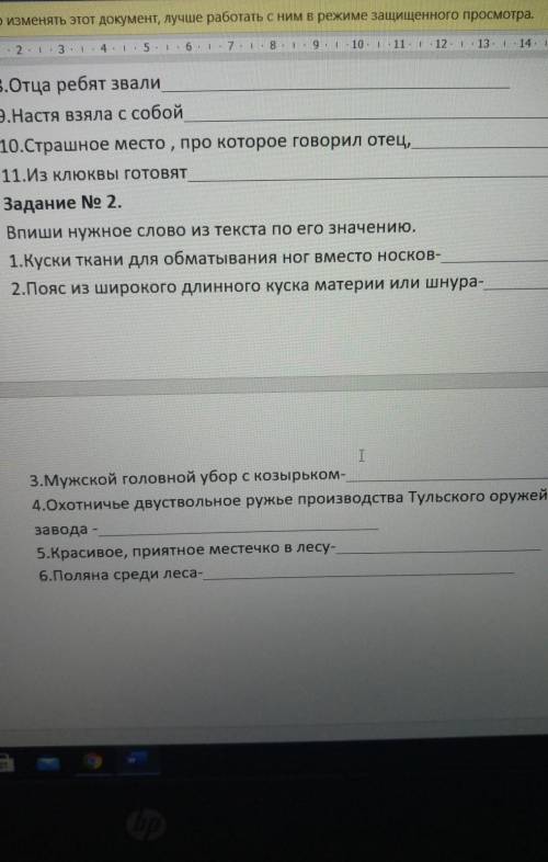 Впиши нужное слово из текста по его значениюТекст Кладовая солнца стр. 145-146-147​