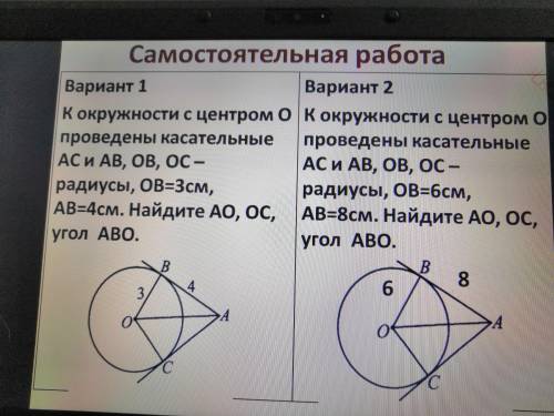 К окружности с центром O проведены касательные AC и AB, OB,OC-радиусы OB=3см AB=4см Найдите AO,OC,уг