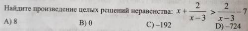 Найдите произведение целых решений неравенства