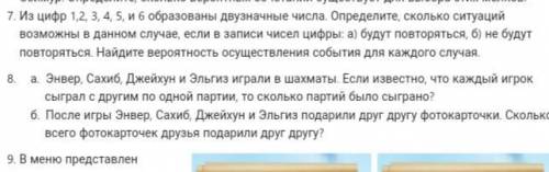 Задание: 7 Из цифр 1,2, 3, 4, 5, и 6 образованы двузначные числа. Определите, сколько ситуаций возмо