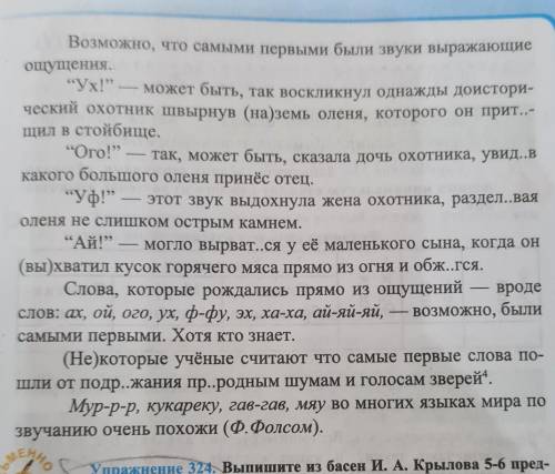 Упражнение 323. Озаглавьте текст. Спишите,вставьтепропущенные буквы и расставьте знаки препинания. У