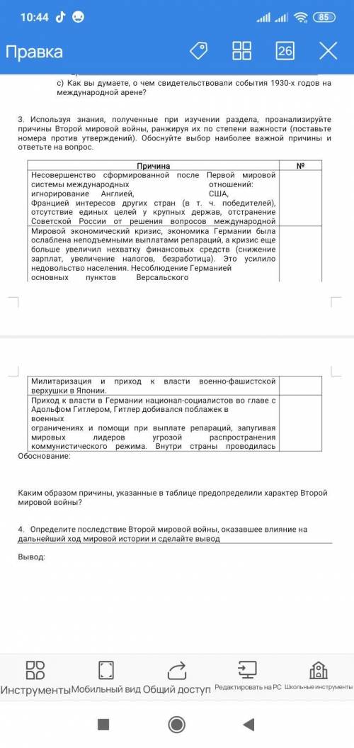 Используя знания, полученные при изучении раздела, проанализируйте причины Второй мировой войны, ран