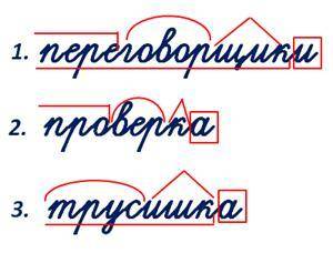 Укажите слово, в котором допущена ошибка при разборе слова по составу. проверка трусишка переговорщи