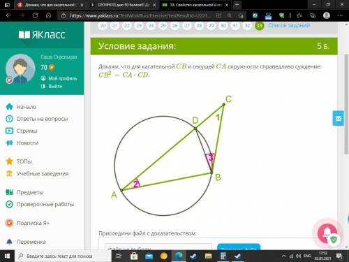 Докажи, что для касательной CB и секущей CA окружности справедливо суждение: CB2=CA⋅CD Советы для до